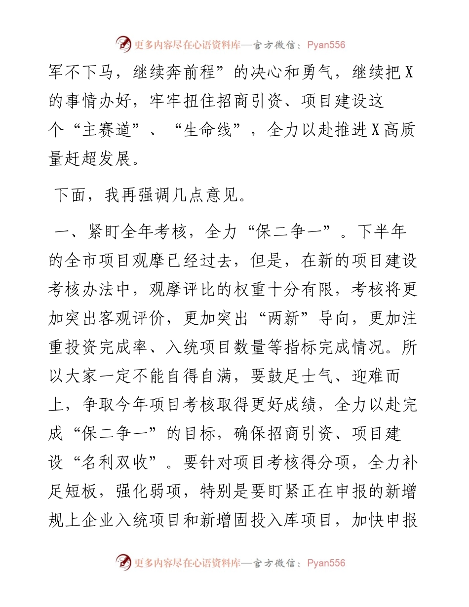 在全县重点项目建设观摩调度会上的讲话.docx_第2页