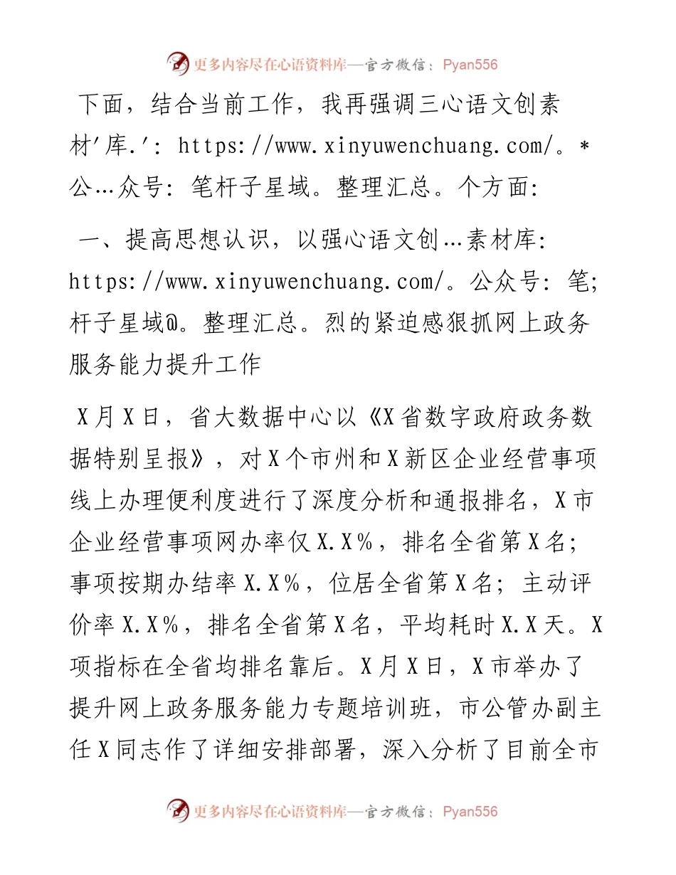 在全市提升网上政务服务能力调度会上的讲话.docx_第2页