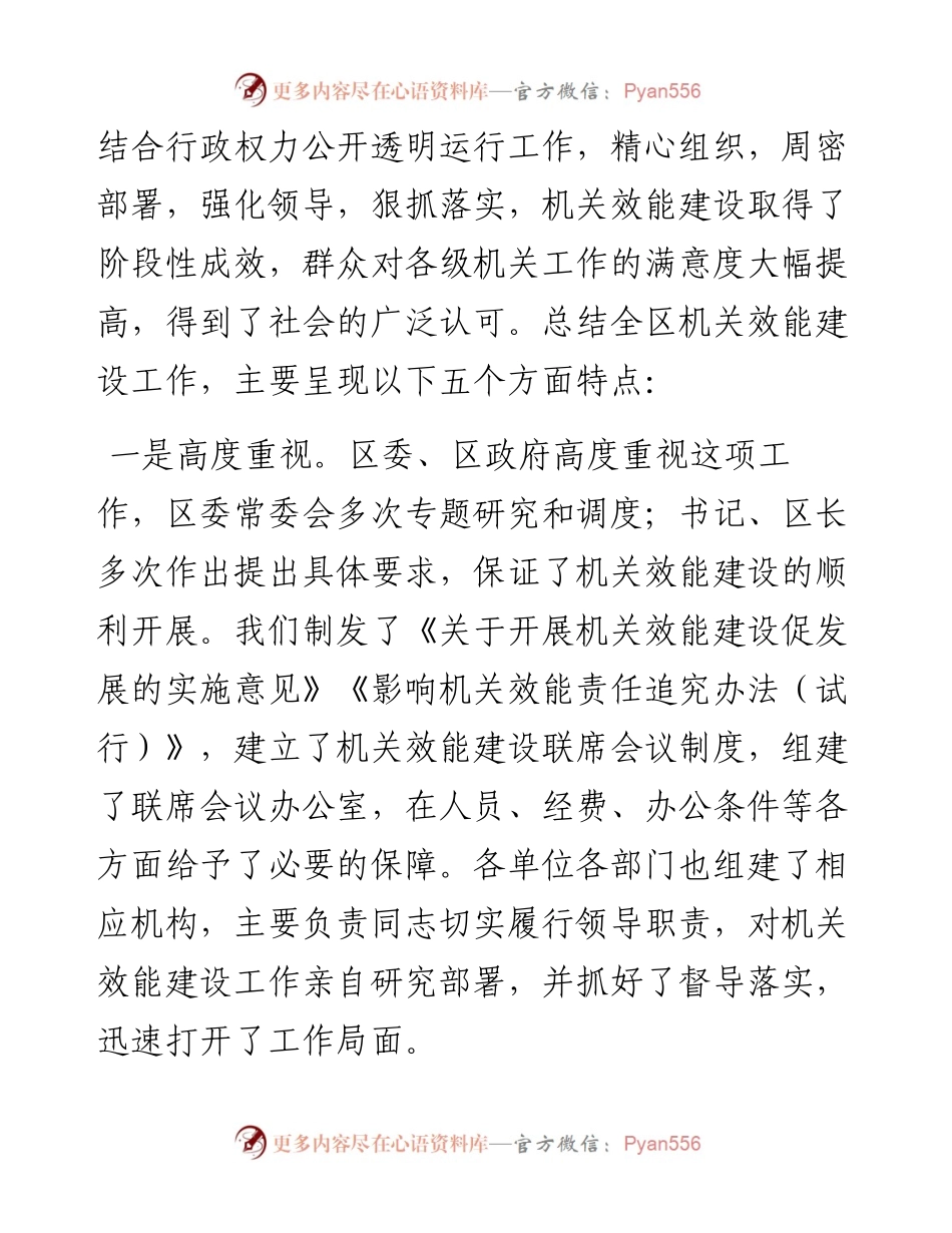 在全区效能建设工作会议上的讲话.docx_第2页