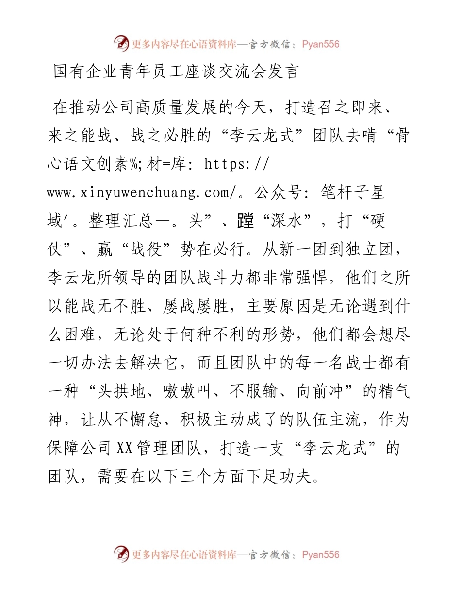 国有企业青年员工座谈交流会发言.docx_第1页