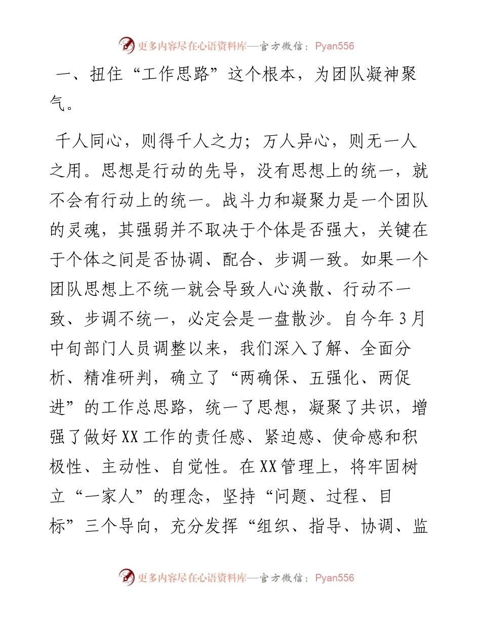 国有企业青年员工座谈交流会发言.docx_第2页