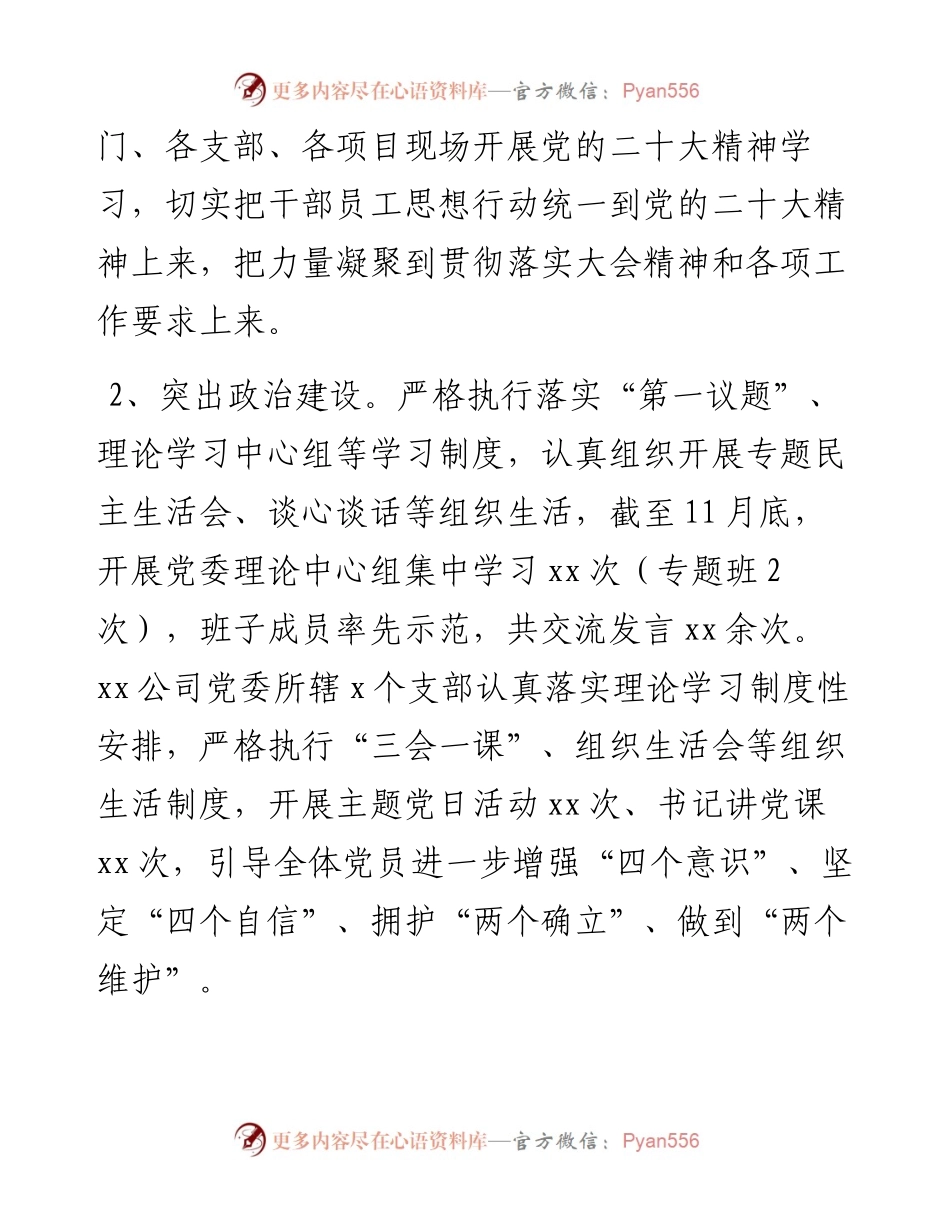 国企度党建工作报告.docx_第2页