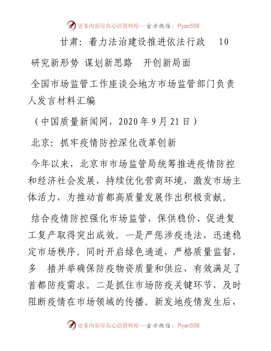 发言系列341（10篇）全国市场监管工作座谈会地方市场监管部门负责人发言材料汇编.docx_第2页