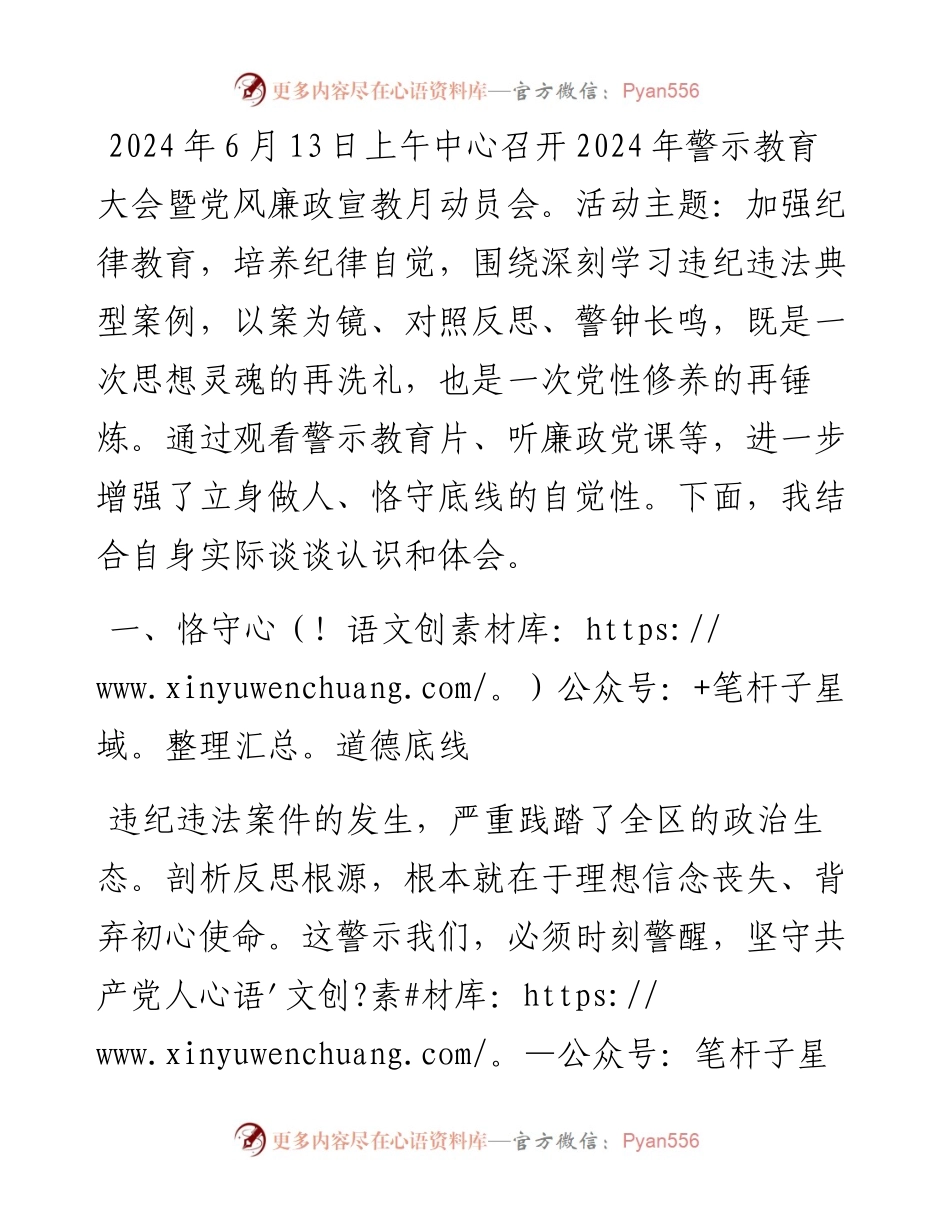 参加警示教育的心得体会.docx_第1页
