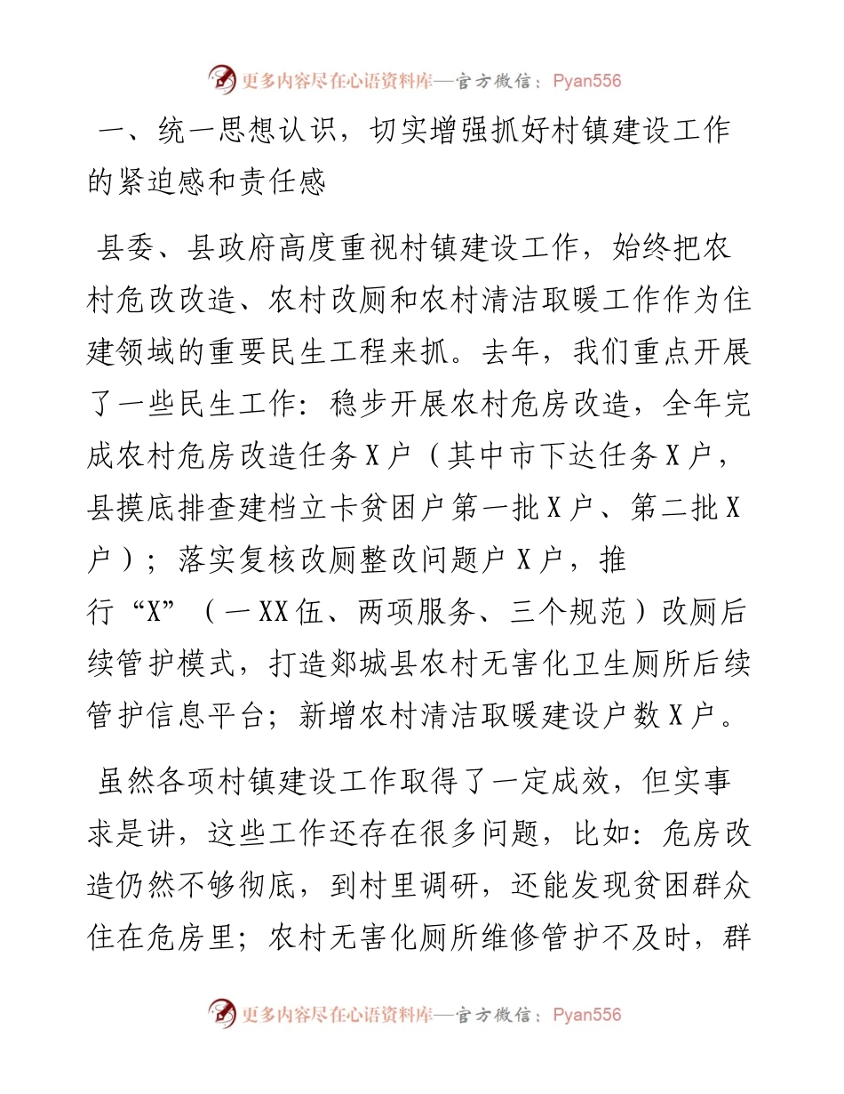 在全县村镇建设工作推进会议上的讲话.docx_第2页