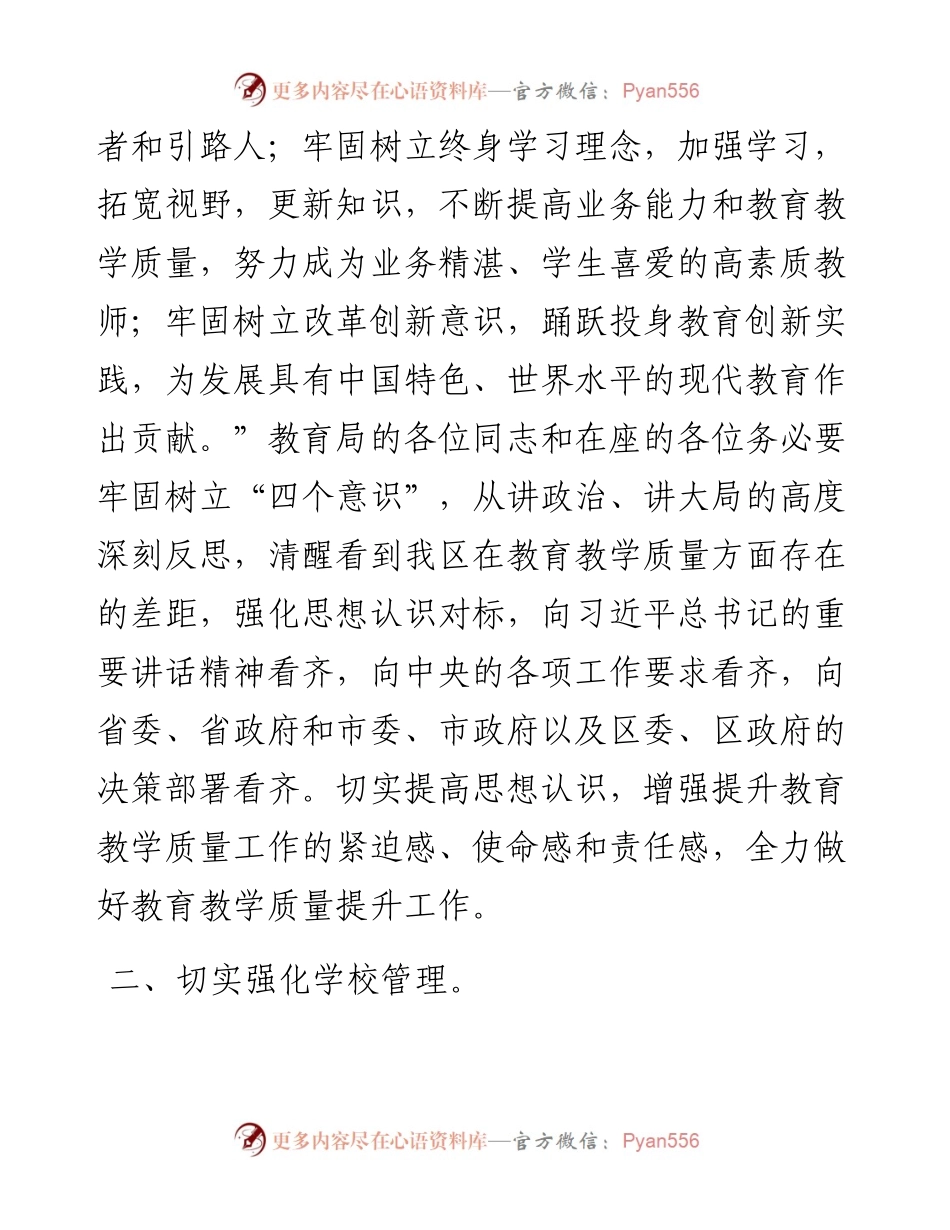 在全区教育教学质量工作研讨会上的讲话.docx_第2页