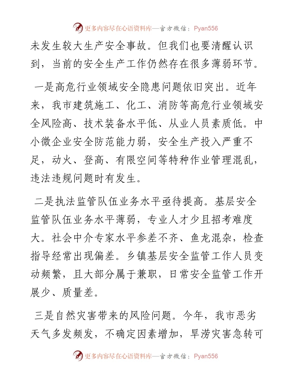 在全市安全生产暨防汛工作会议上的讲话.docx_第2页