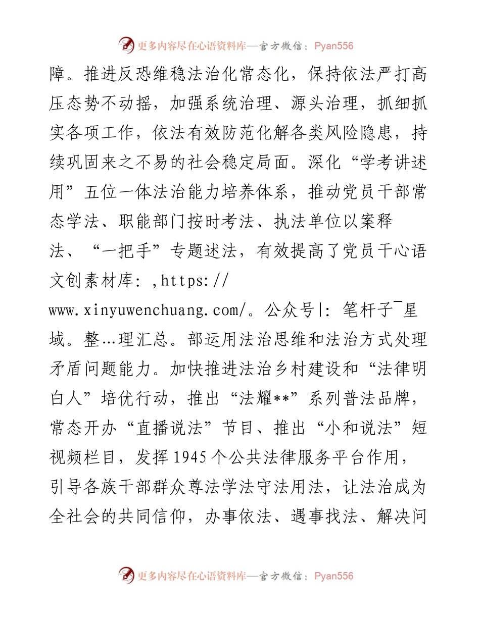 在创建全国民族团结进步示范区专题推进会上的发言.docx_第2页