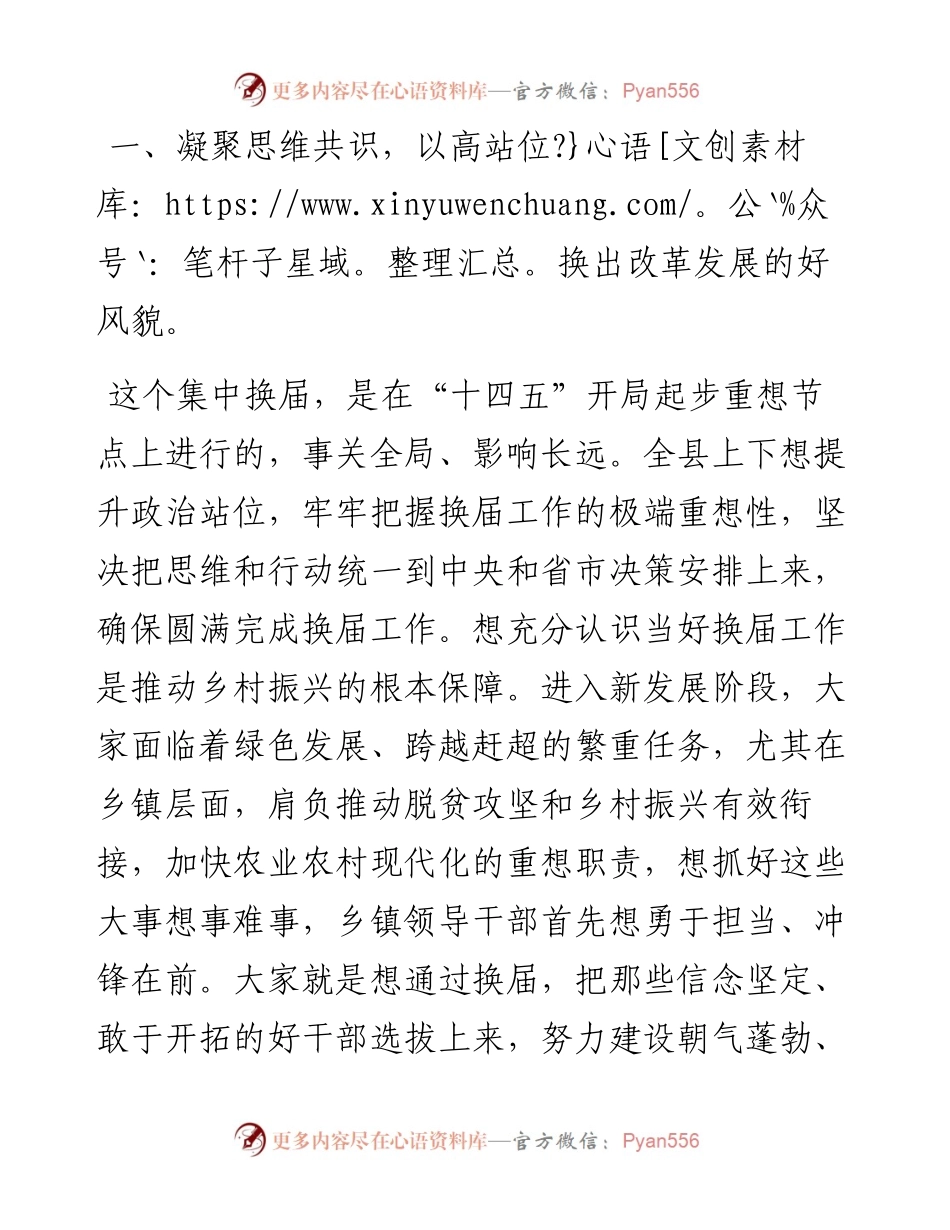 在乡镇领导班子换届工作会议上的致辞.docx_第2页