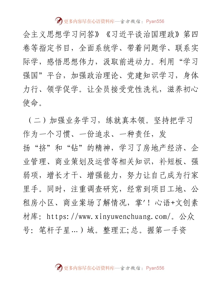 国企董事长度述职述廉述法述意识形态报告.docx_第2页