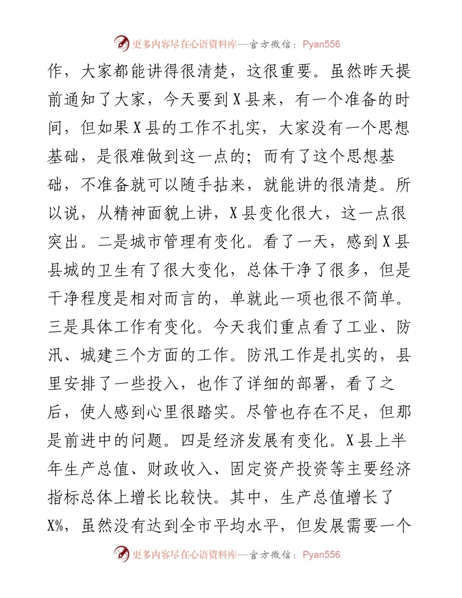 在X县调研座谈会上的讲话.docx_第2页