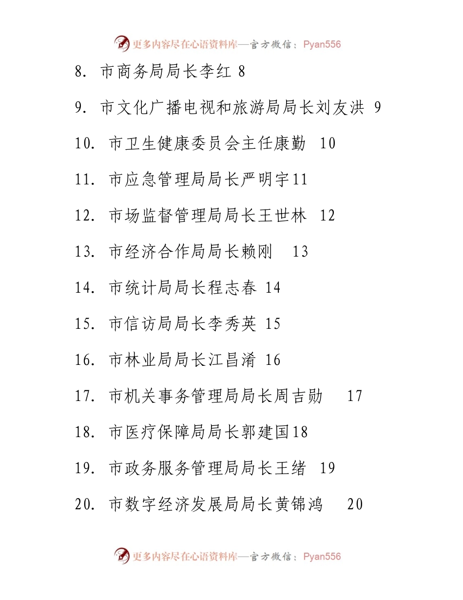 发言系列41（20篇）眉山市20个部门主要负责人供职发言材料汇编.docx_第2页