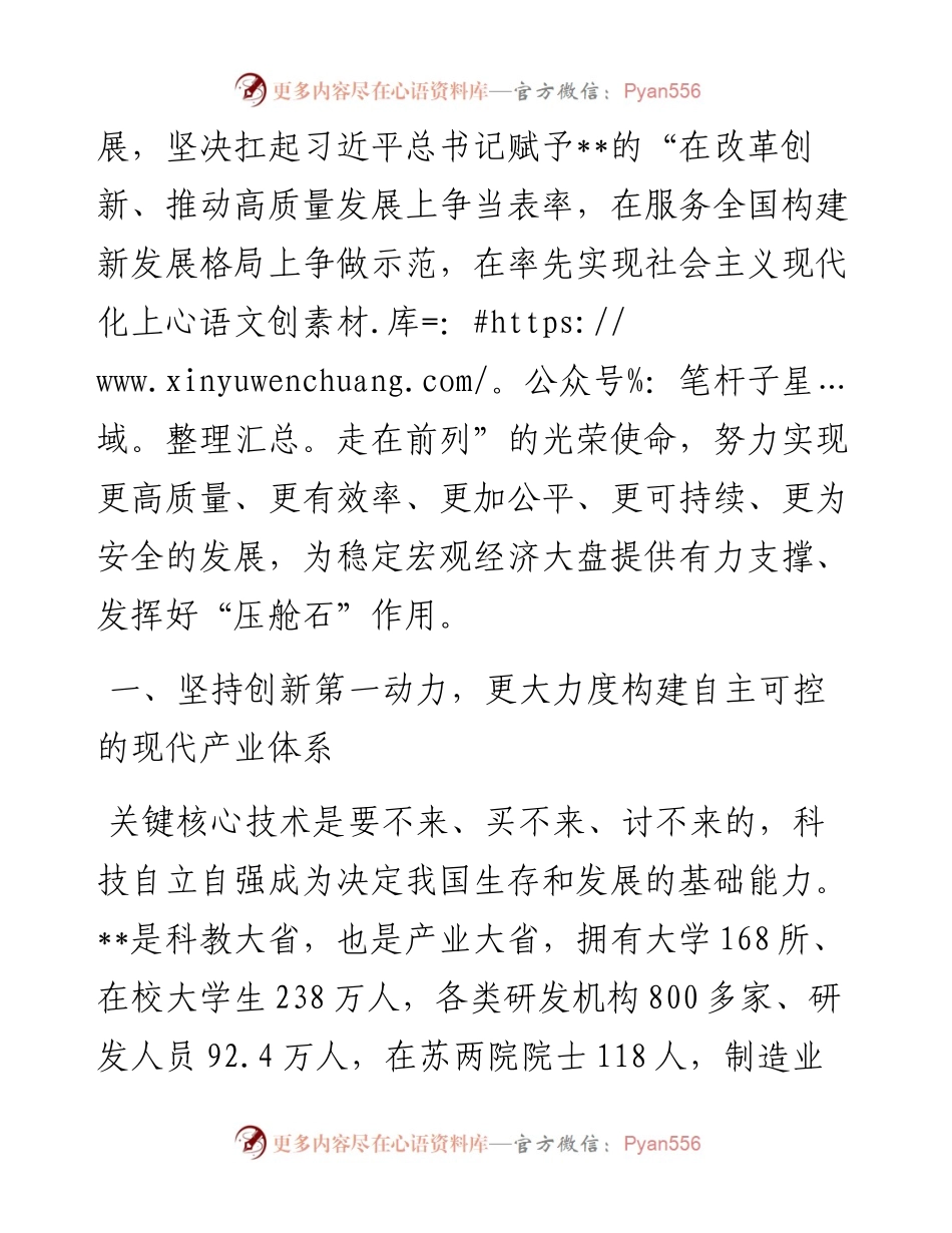 在全省贯彻新发展理念推动高质量发展大会上讲话.docx_第2页