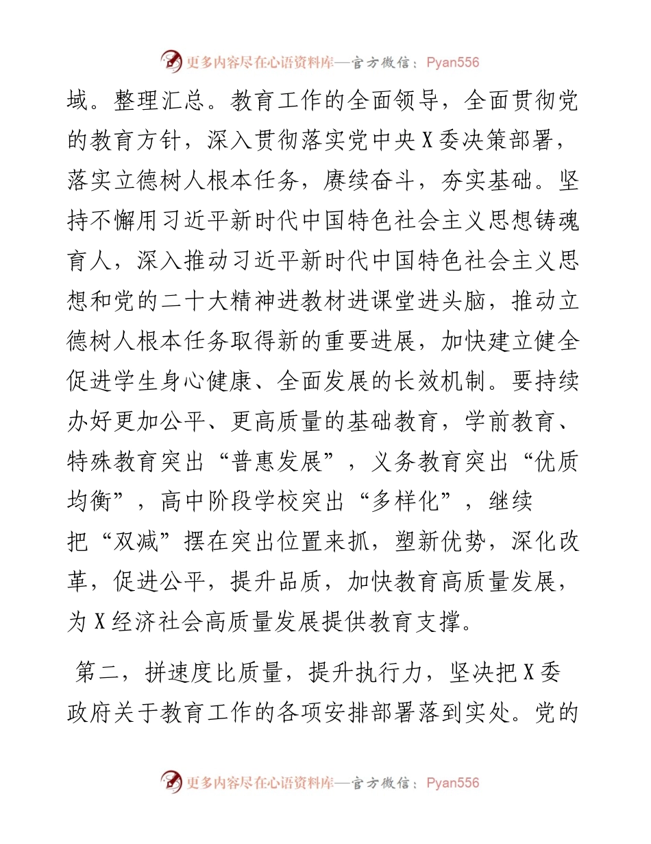 在2023年教育工作会议上的讲话.docx_第2页