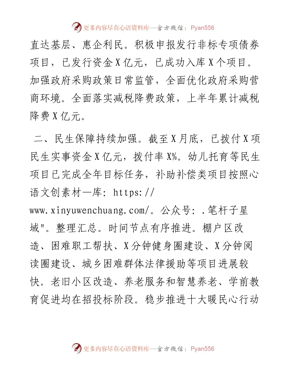 县财政局（国资委）上半年工作总结.docx_第2页