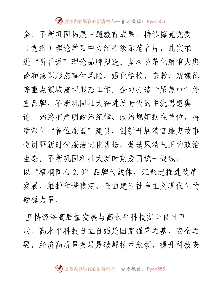在2024年全市以高水平安全保障高质量发展工作会议上的汇报发言.docx_第2页