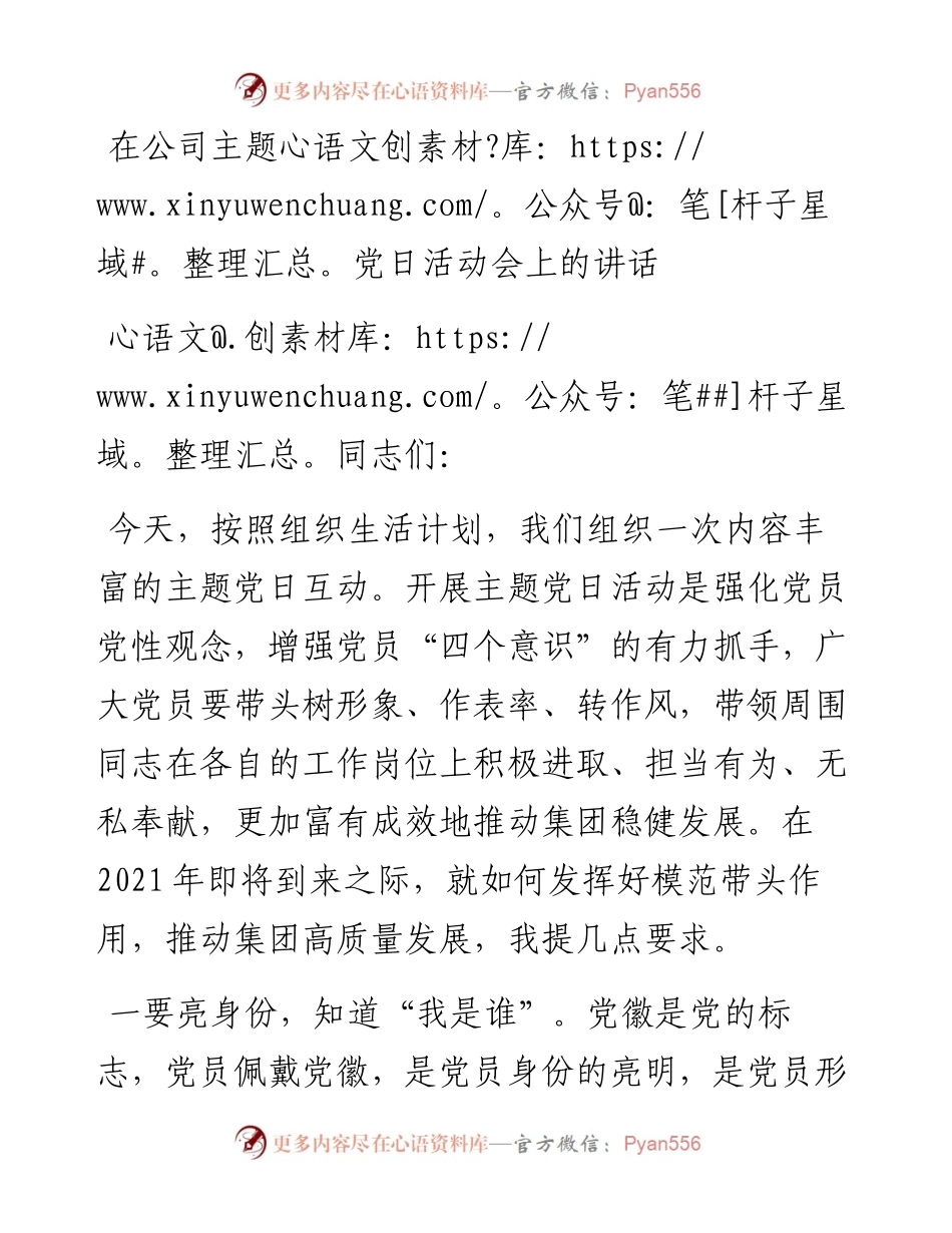 在公司主题党日活动会上的讲话.docx_第1页