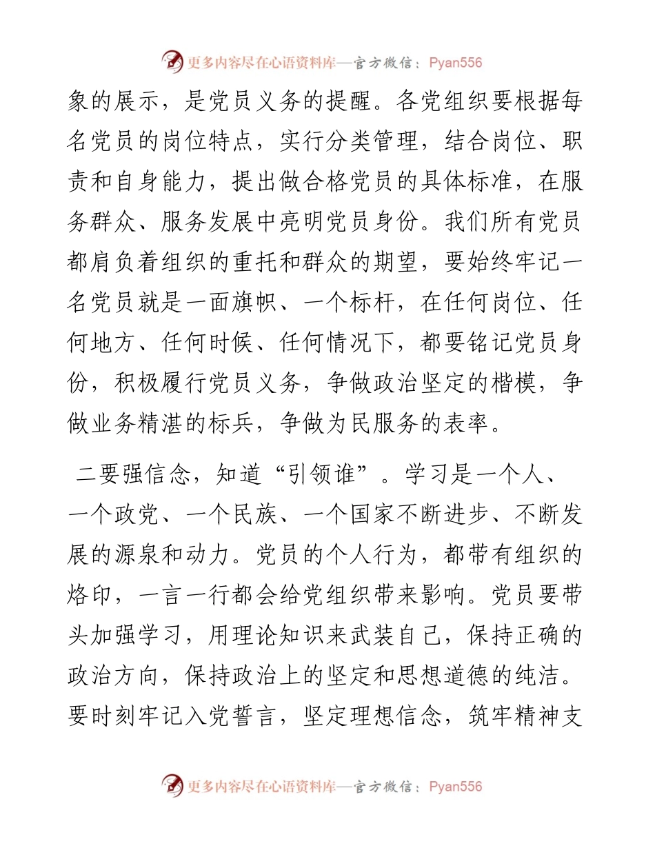 在公司主题党日活动会上的讲话.docx_第2页