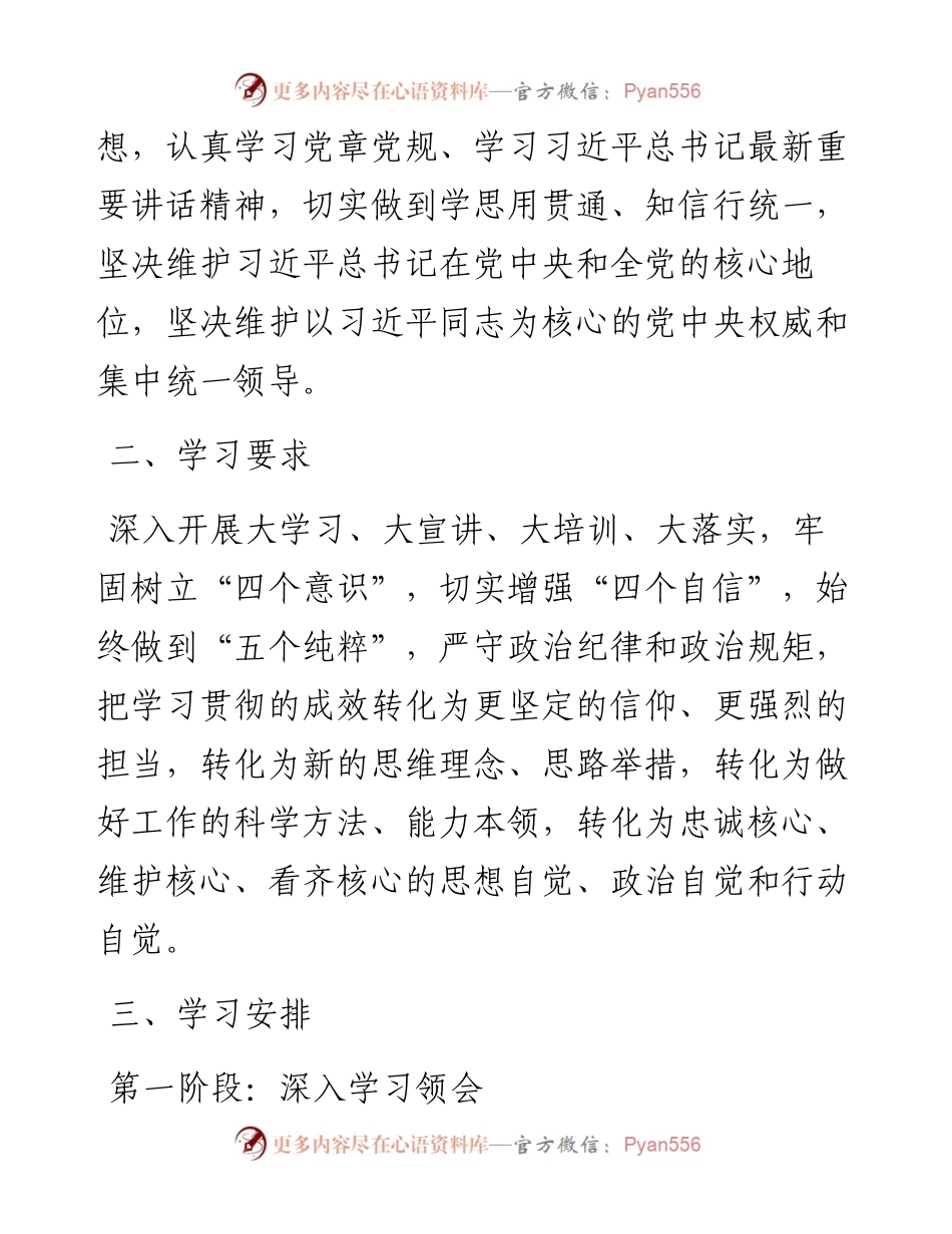 县委巩固不忘初心牢记使命主题教育成果学习计划.docx_第2页