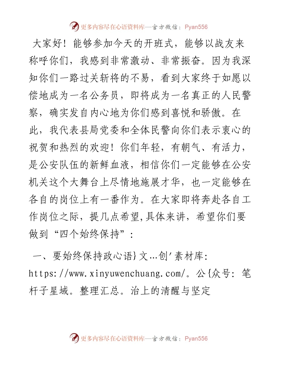 在初任公务员培训开班仪式上的讲话.docx_第1页