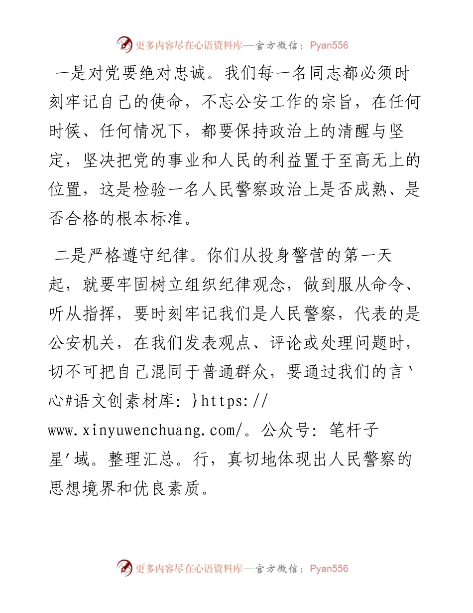在初任公务员培训开班仪式上的讲话.docx_第2页