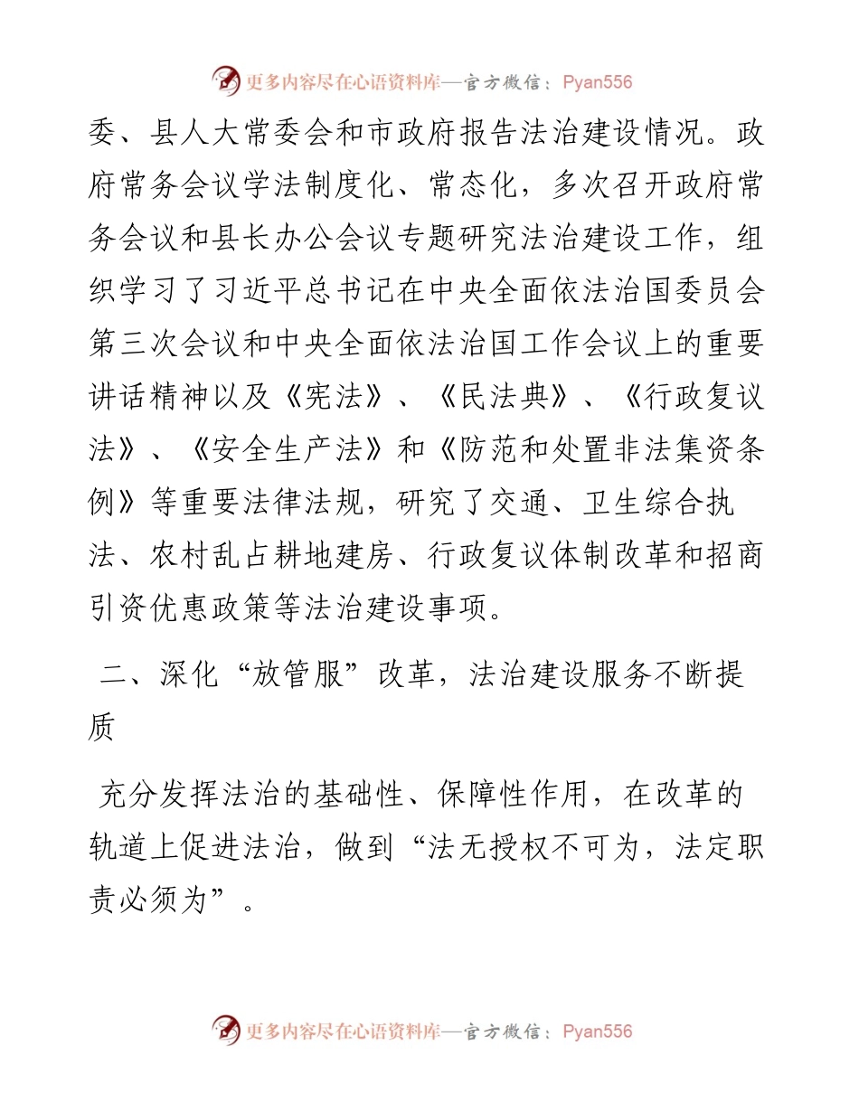 县委副书记、县长履行推进法治建设第一责任人职责情况述职报告.docx_第2页