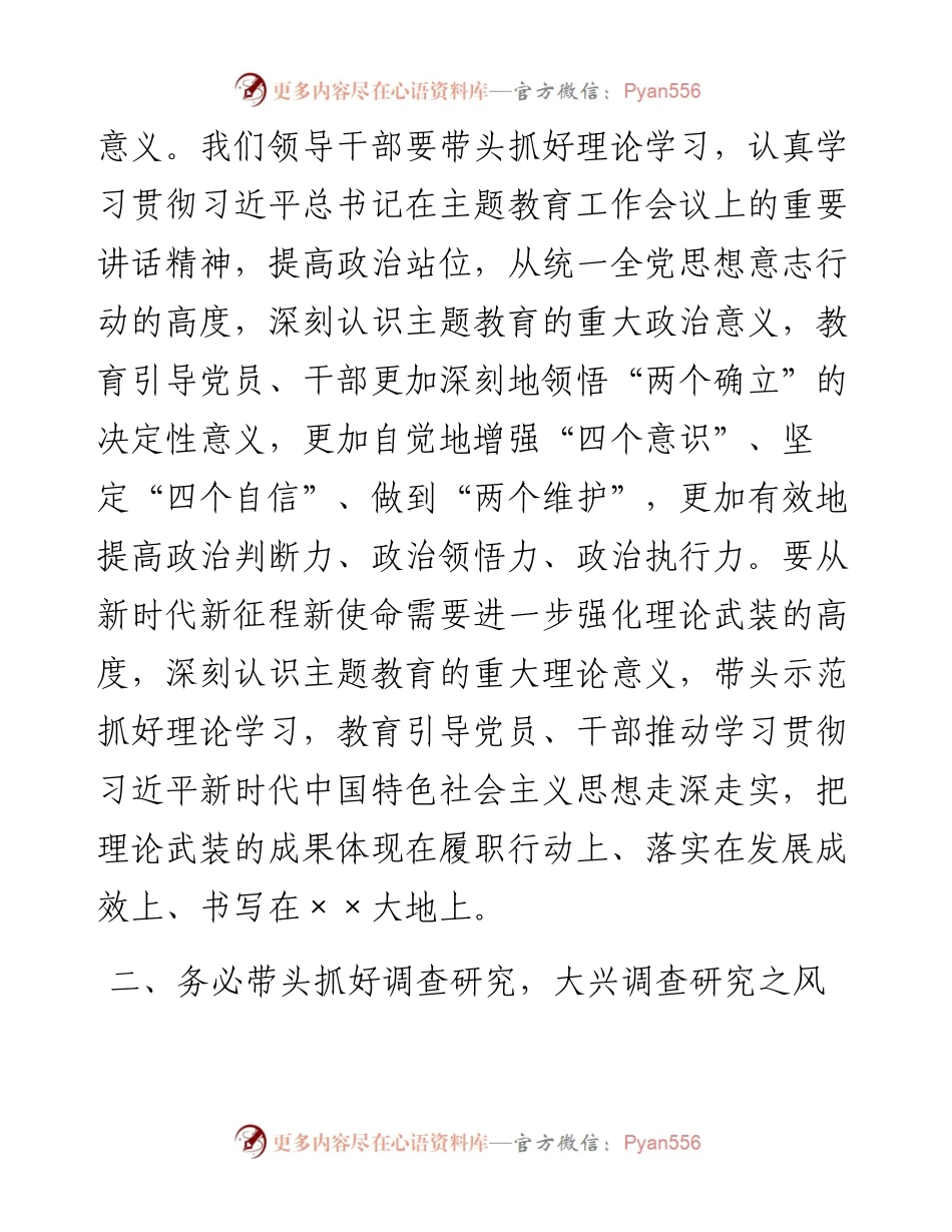在主题教育专题学习会上的研讨发言材料.docx_第2页