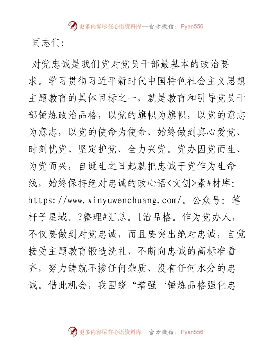 在全市党办系统主题教育专题读书班上的党课辅导报告.docx_第1页
