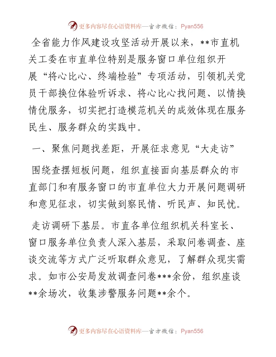 在全省能力作风建设攻坚活动推进会上的发言.docx_第1页