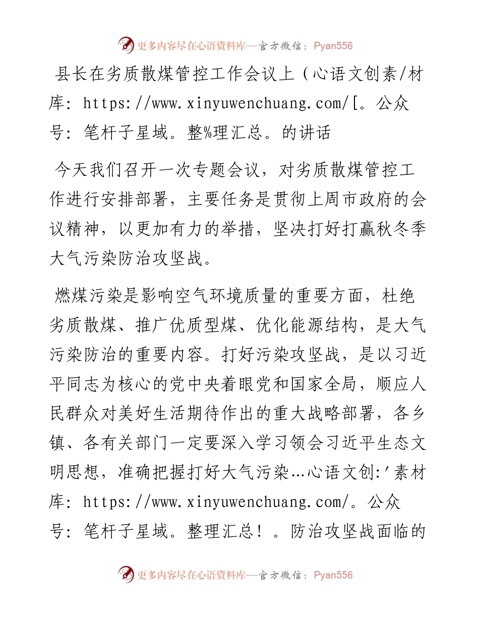 县长在劣质散煤管控工作会议上的讲话.docx_第1页