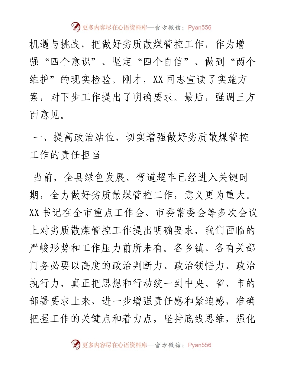县长在劣质散煤管控工作会议上的讲话.docx_第2页