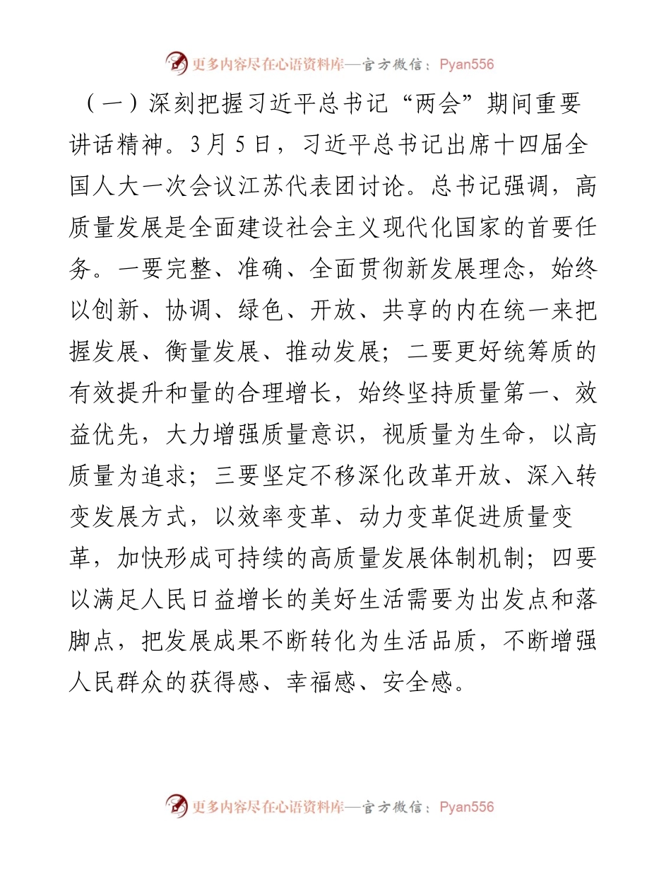 在全县领导干部大会暨学习贯彻2023年全国“两会”精神会议上的讲话.docx_第2页