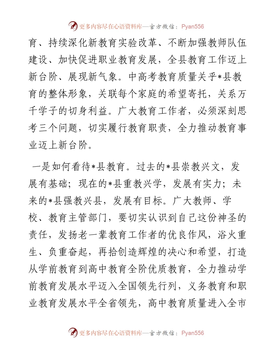 在全县中高考质量提升座谈会上的讲话.docx_第2页