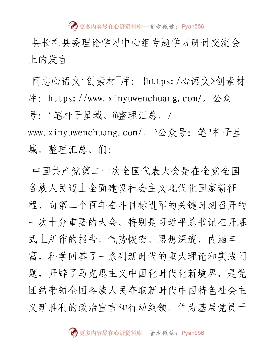 县长在县委理论学习中心组专题学习研讨交流会上的发言.docx_第1页