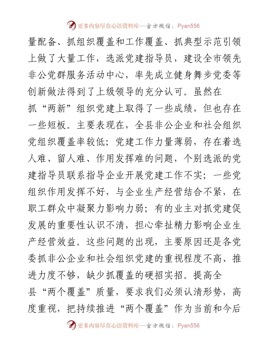 在全县非公企业和社会组织党建工作座谈会上的讲话.docx_第2页