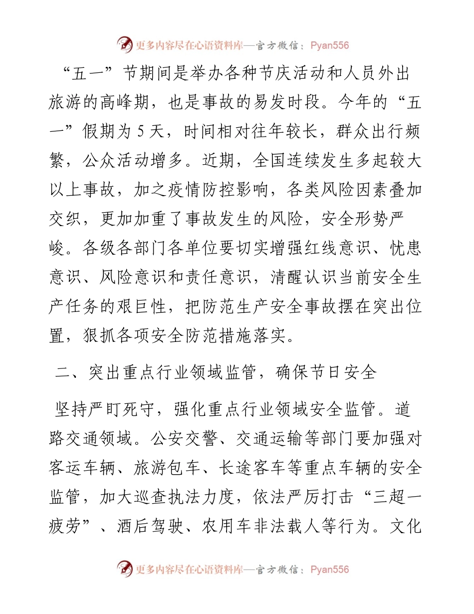 在全区“五一”假期前安全生产会议上的讲话.docx_第2页