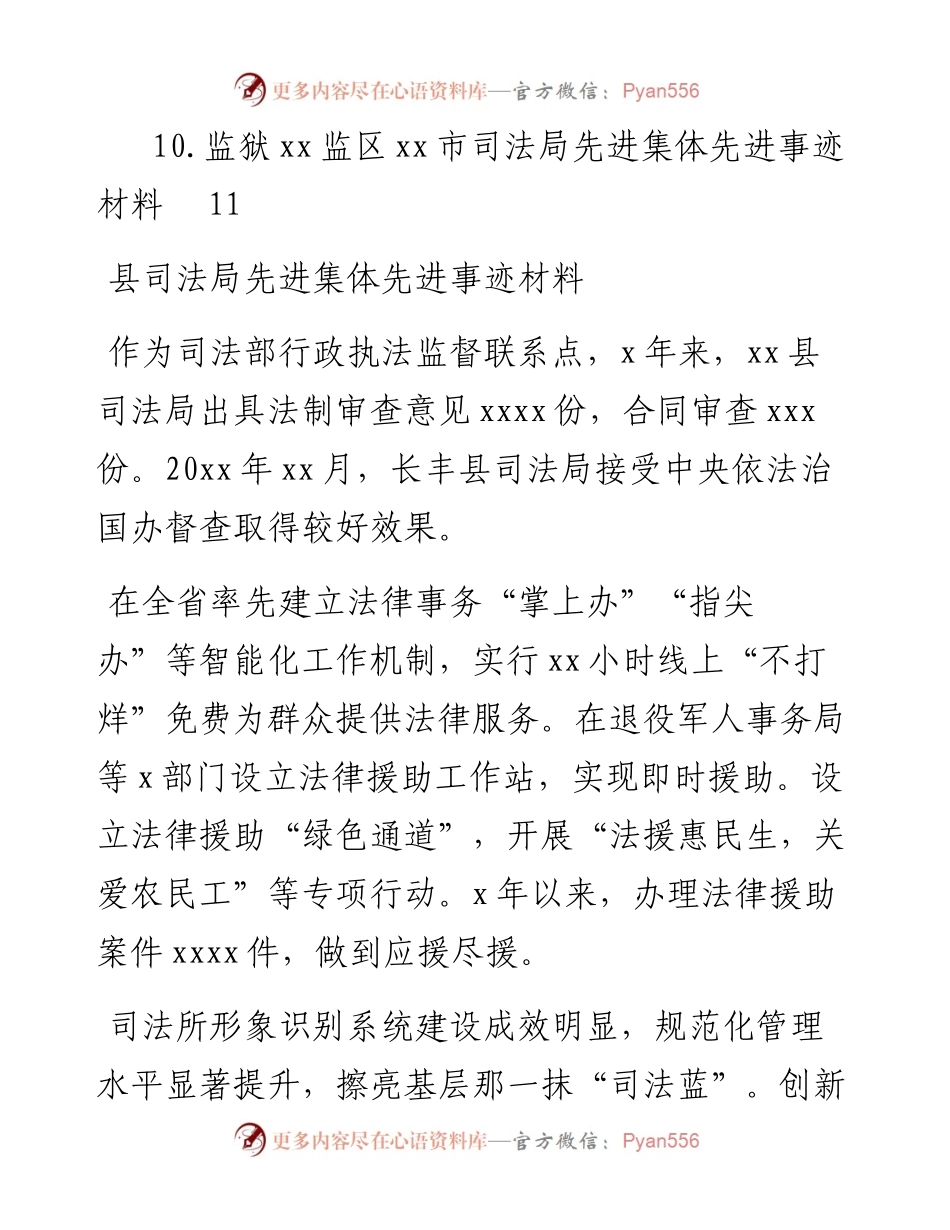司法行政系统先进集体先进事迹材料-10篇.docx_第2页