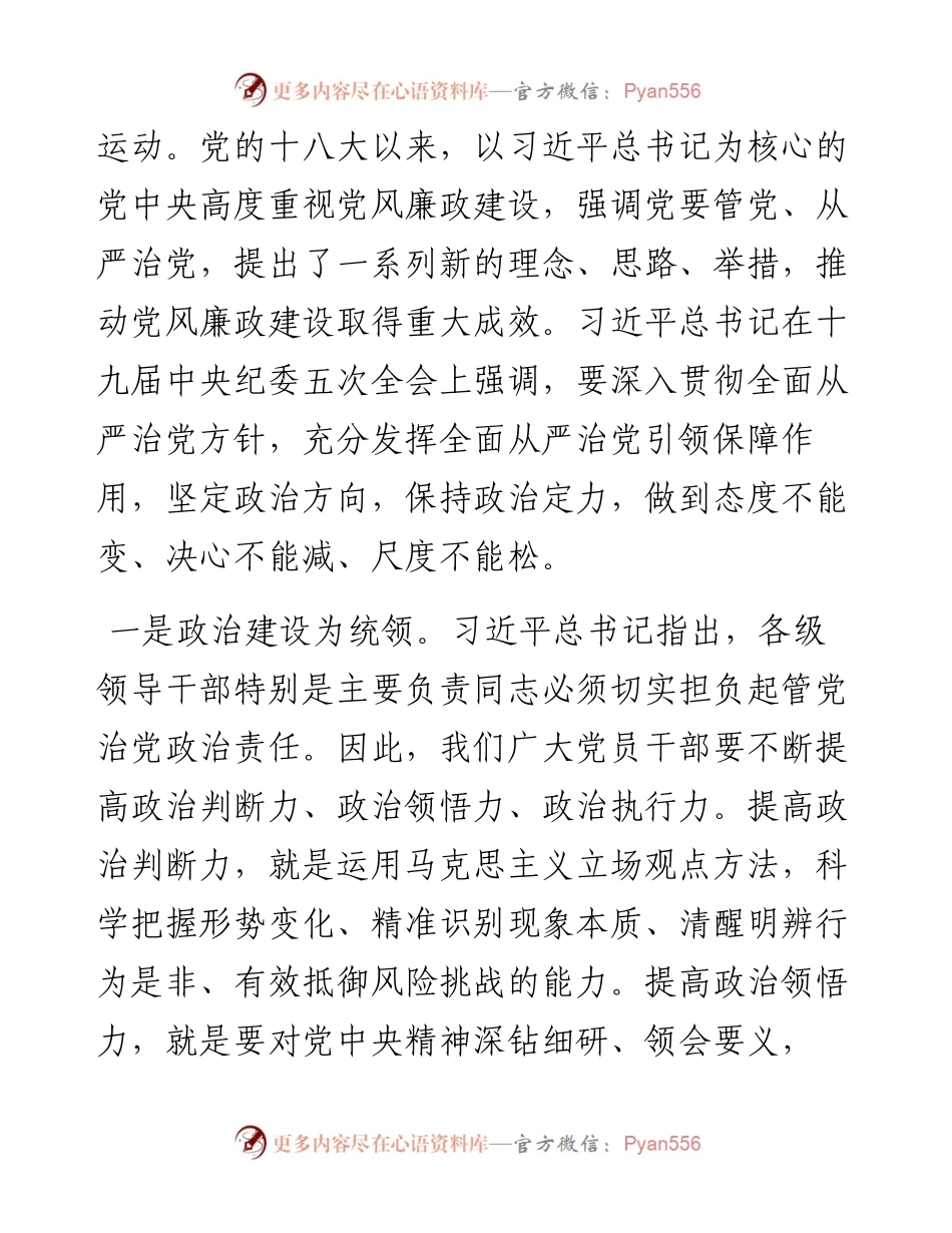 在党风廉政建设工作部署会议上的讲话.docx_第2页
