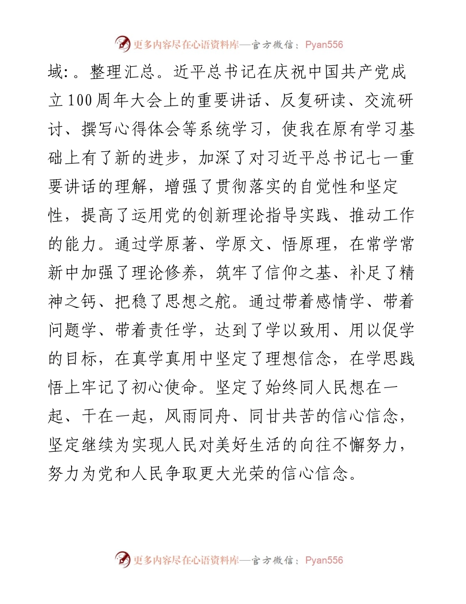 县委常委党史学习教育专题组织生活会个人检视剖析材料.docx_第2页