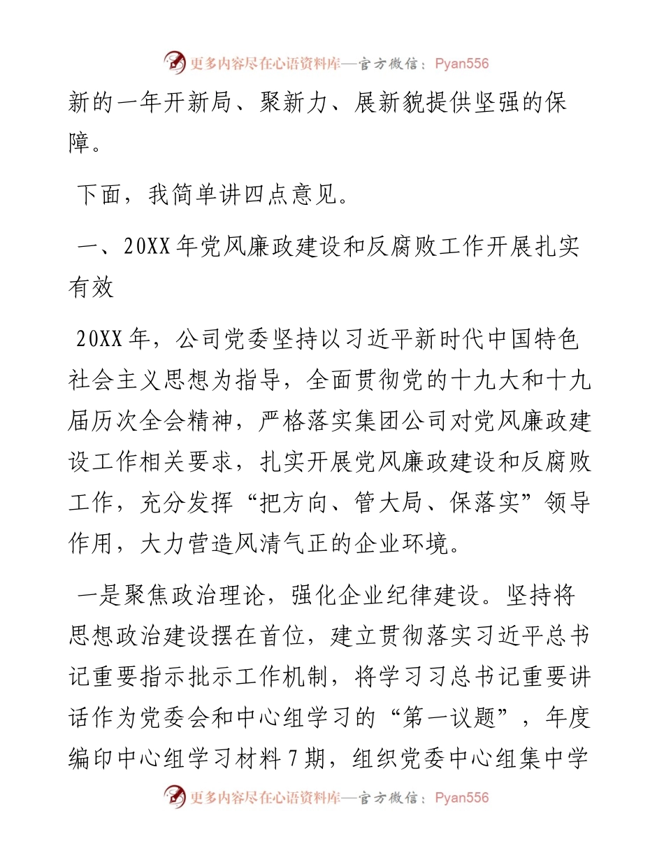 在党风廉政建设和反腐败工作会议暨警示教育大会上的讲话 -党委书记.docx_第2页