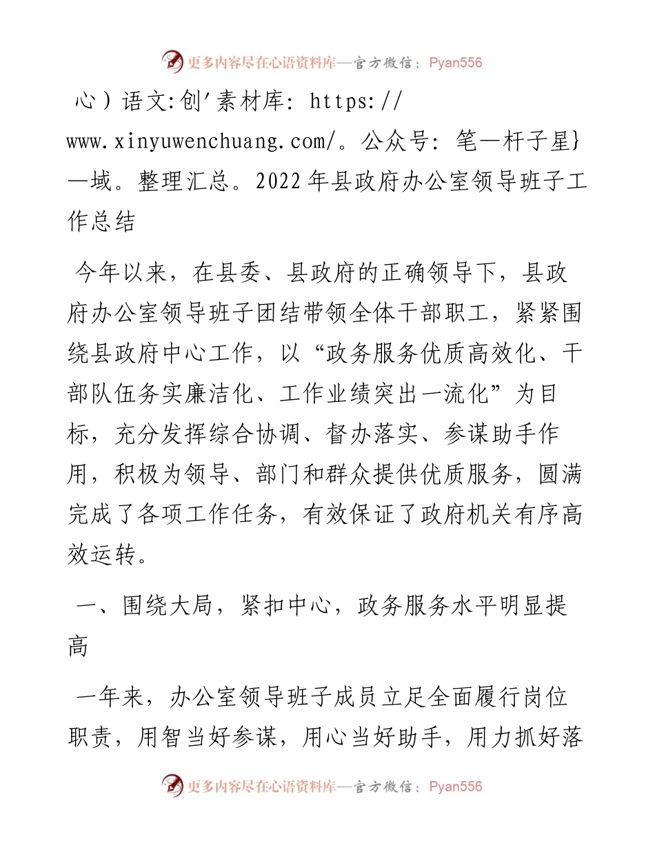 县政府办公室领导班子工作总结.docx_第1页