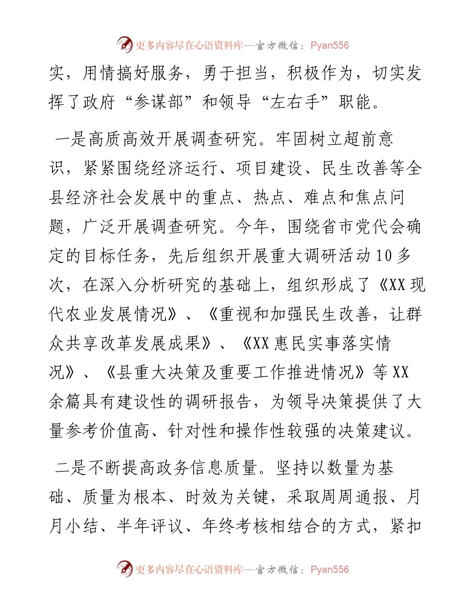 县政府办公室领导班子工作总结.docx_第2页