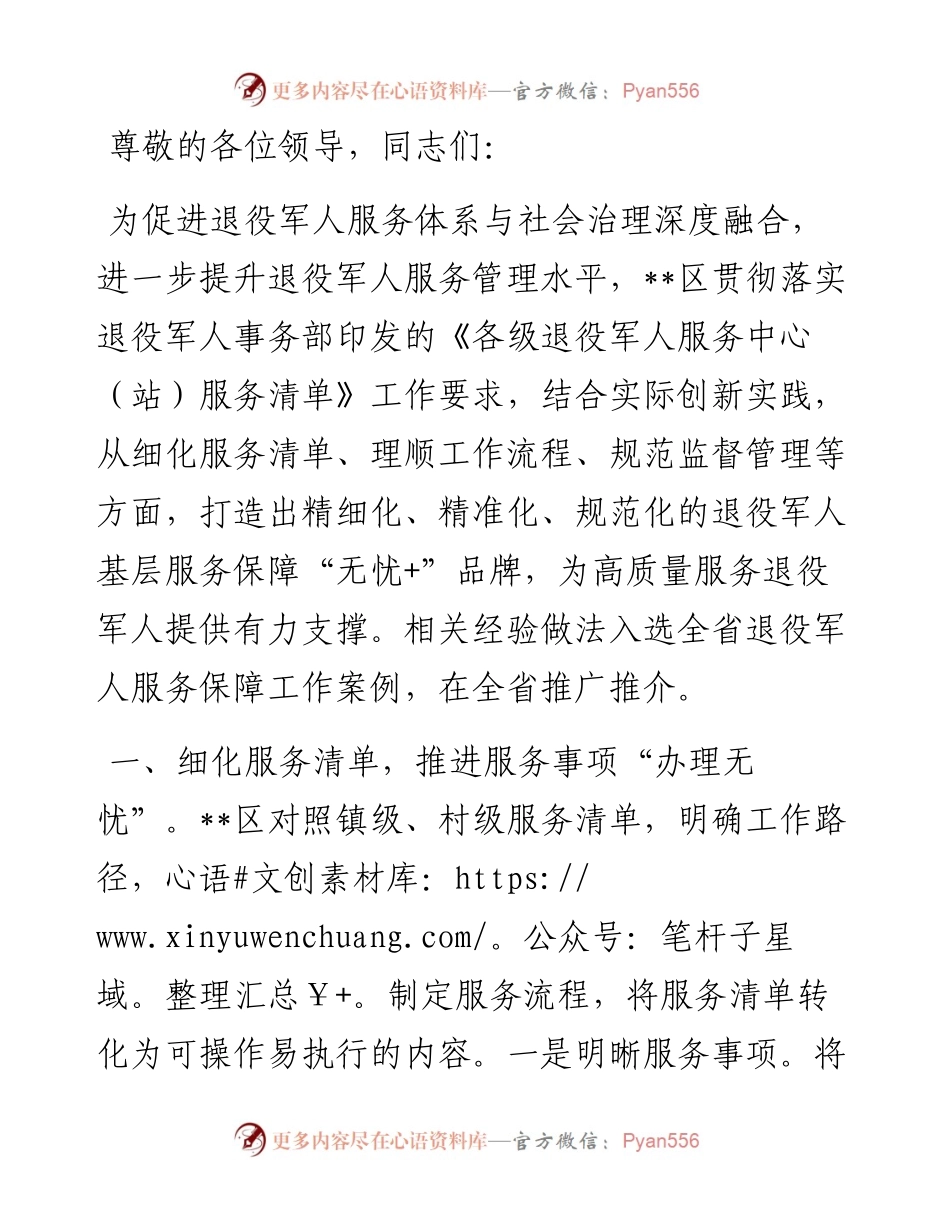 在2024年全市退役军人服务中心主任会议暨服务保障工作重点任务部署推进会上的交流发言.docx_第1页