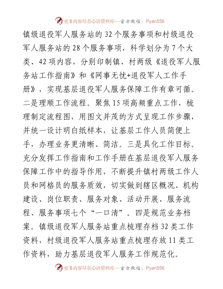 在2024年全市退役军人服务中心主任会议暨服务保障工作重点任务部署推进会上的交流发言.docx_第2页