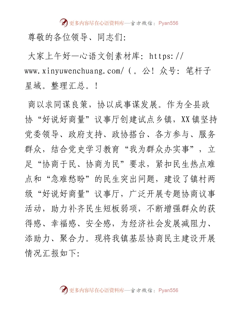 在全县政协基层协商民主建设现场推进会上的发言.docx_第1页