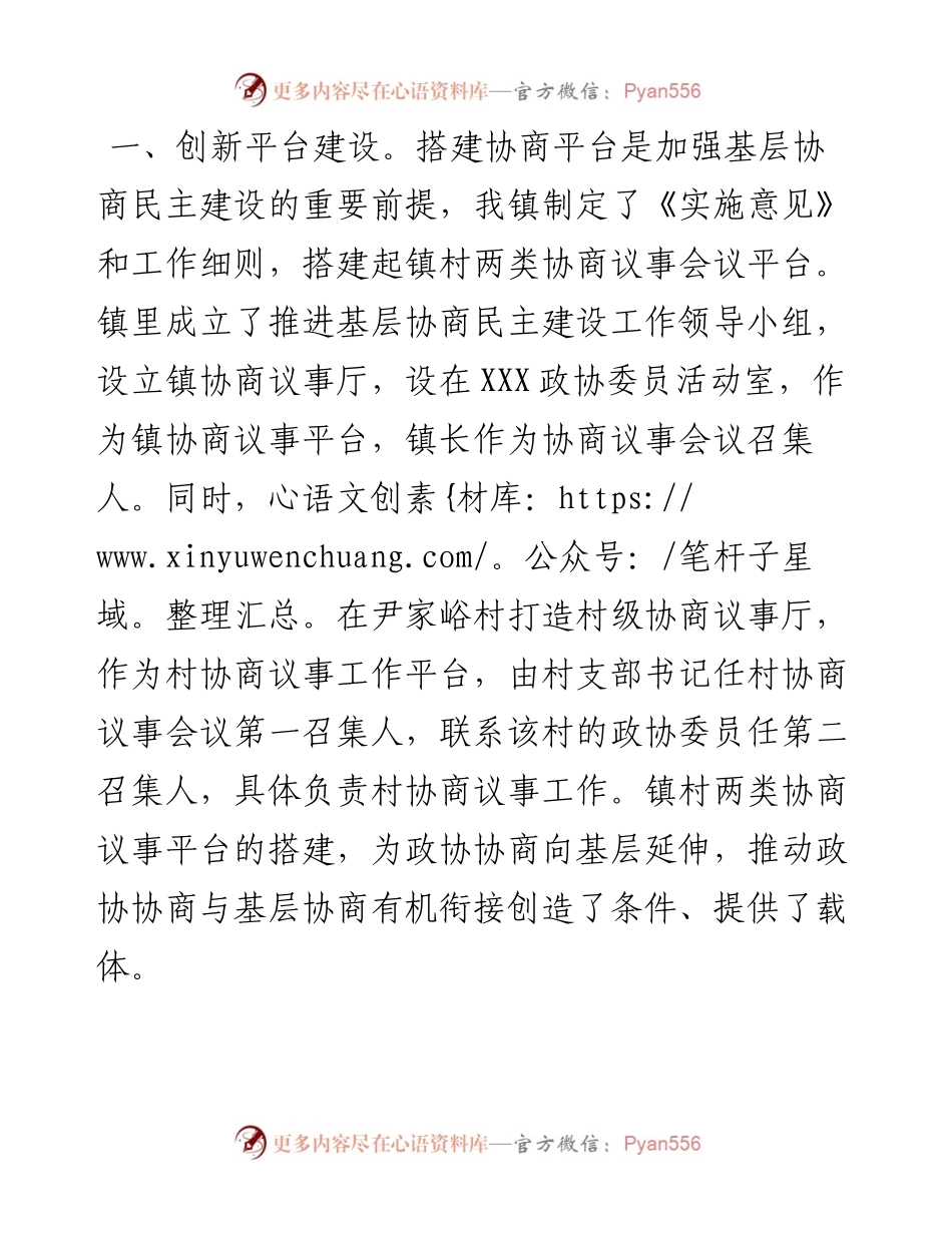 在全县政协基层协商民主建设现场推进会上的发言.docx_第2页