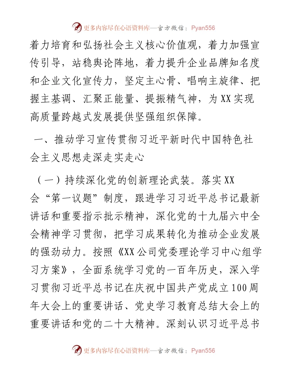 国有企业党委宣传思想文化工作要点附表.docx_第2页