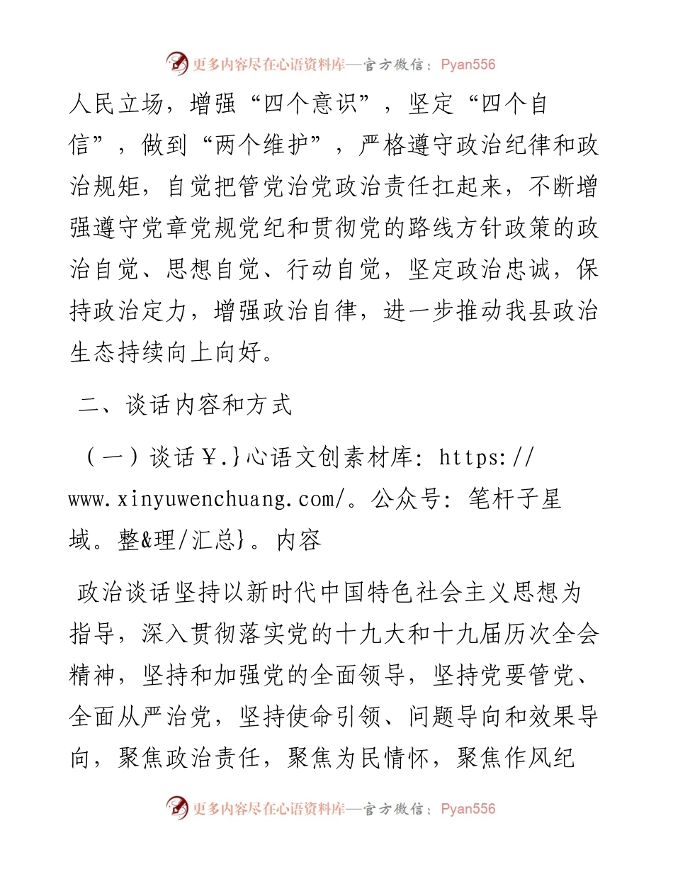 县纪委关于加强对“一把手”和领导班子监督的实施方案.docx_第2页
