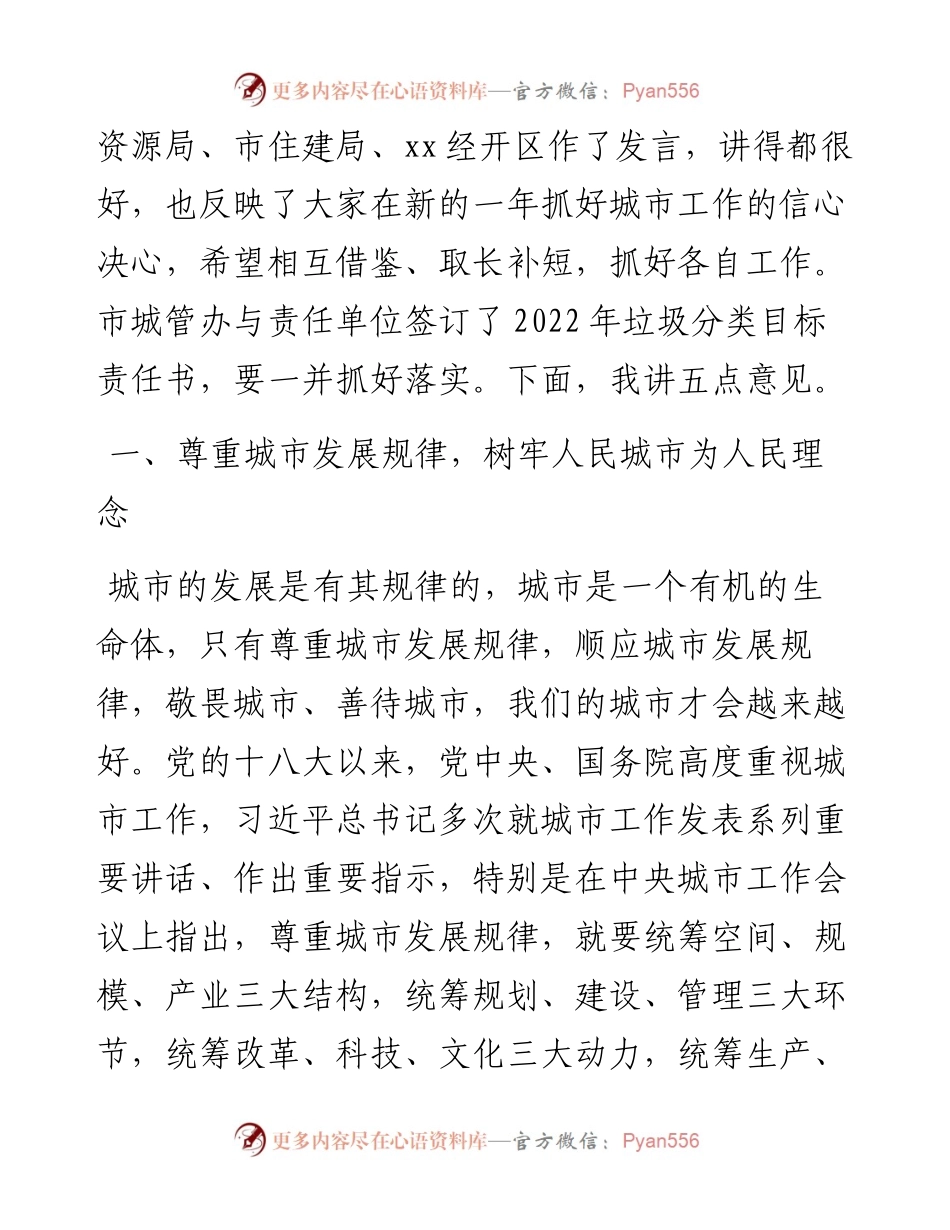 在全市城市规划建设管理工作会议上的讲话.docx_第2页