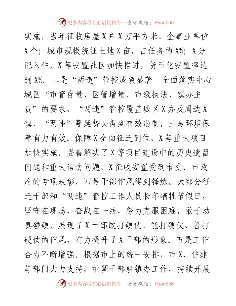 在中心城区重点项目征收安置暨两违管控工作会议上讲话.docx_第2页